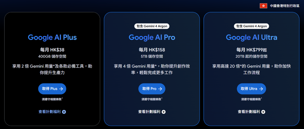 Gemini 4 Argon 已率先向香港的 AI Pro 和  AI Ultra 用戶提供。