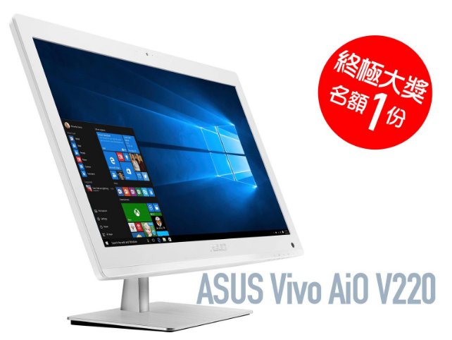 終極大獎：所有參加者均可以加入終極遊戲，得獎者將會得到 ASUS Vivo AiO (Model V220ICGK-WC002X) 一體式電腦一部，價值 HK$6,498。（名額 1 名）