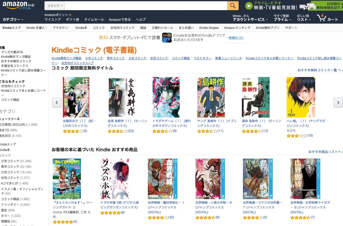 Amazon 日本 Kindle Comic