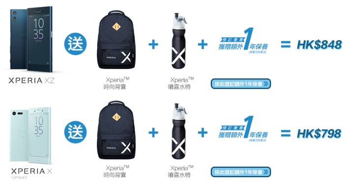 預購Xperia XZ或Xperia X Compact的話，可獲贈額外一年保養（包括電池），對用戶都幾貼心。
