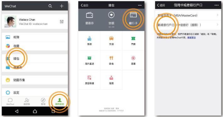 將WeChat Pay 與銀行卡綁定，即可在消費時使用帳號付款。