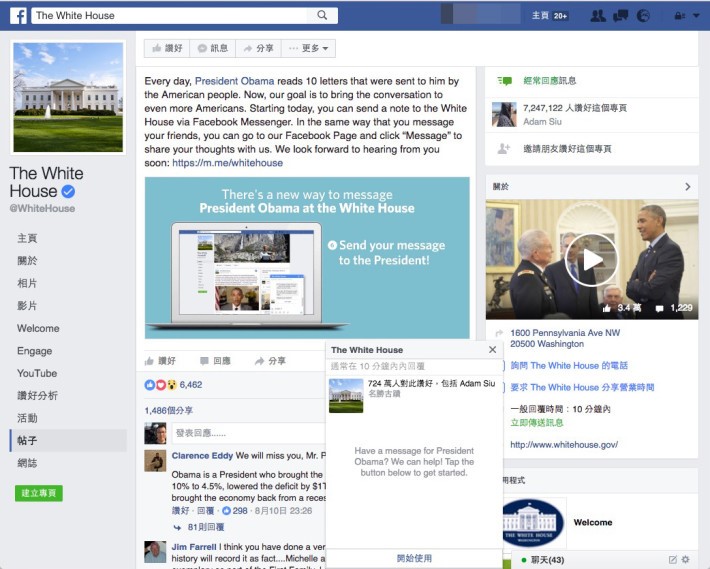 美國白宮自8月開始推出Facebook Messenger對答機械人服務