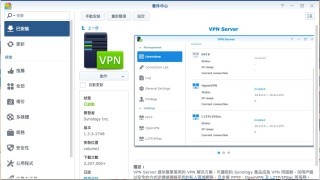先到「套件中心」安裝「 VPN Server 」，並啟動它。