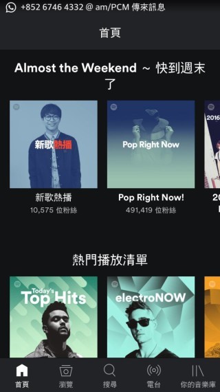 spotify在中文新歌其實也相當齊全。