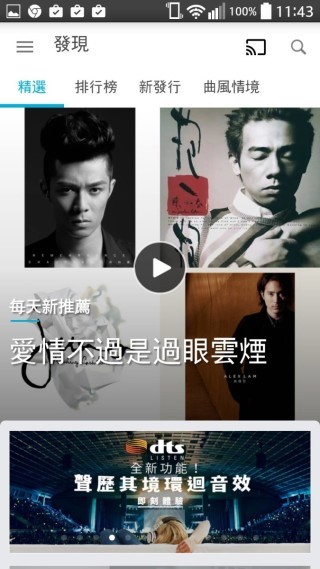 KKbox 是最受歡迎的華語音樂平臺。
