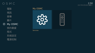 如果你首次開機設定時忘了設定開啟 SSH 的話，可以選擇「 My OSMC 」裡的「 Service 」一項去開啟。