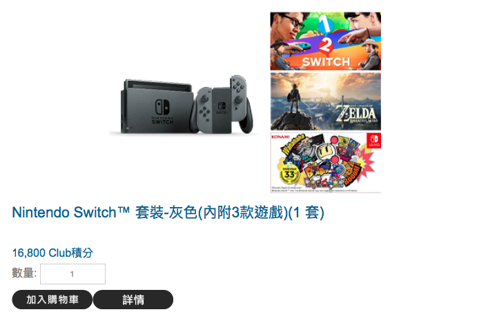 ．除了換機票吸引外，如一直有使用 HKT 其他服務的話，更可儲分換取最新任天堂 Switch 連三款遊戲套裝。