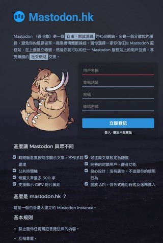 香港也有 Mastodon 服務站，但用戶只有千多人。