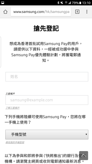 此服務將於本年第二季內正式推出，而今日則會開展優先體驗計劃，可率先在 Samsung Pay 網站登記使用。