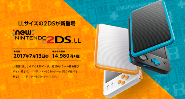 終於有得「摺埋」 New Nintendo 2DS LL 7月13日發售- PCM