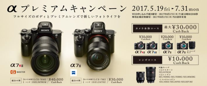 日本 Sony 推出優惠，購買 A7R2 減價 30000日圓。