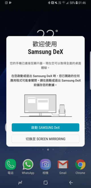 開始時手機會提示用戶使用DeX環境還是Screen Mirroring