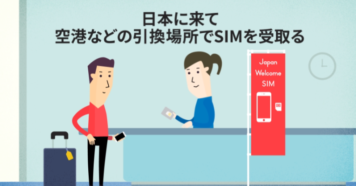 3. 到達日本後，可在成田、羽田或關西機場取 Sim Card，免 APN 即插即用。