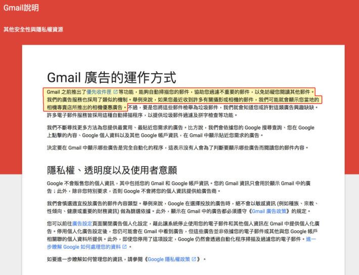 Google 在網站說明文件裡說明了會自動掃描你的 Gmail 電郵內容。