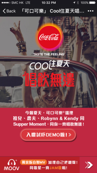 2. 轉跳至 iCoke.hk 網頁參加可口可樂「 Cool 住夏天 唱飲無邊」活動；