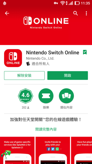 香港玩家想試《Nintendo Switch Online》？麻煩先翻牆日本或美國，Android 用戶可以試裝 Hola VPN 解決問題。
