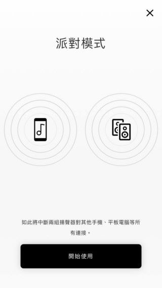 利用專用的 Bose Connect App 可輕鬆進入 Party 或 Stereo 模式