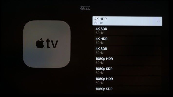 ．安裝完成後，可以檢查解像度設定，最高是 4K HDR 60Hz，選了 HDR 模式，Apple TV 4K 會常設於 HDR 輸出，就算是播放沒有 HDR 支援的 HD 影片，電視機也會開啟 HDR 模式對應。