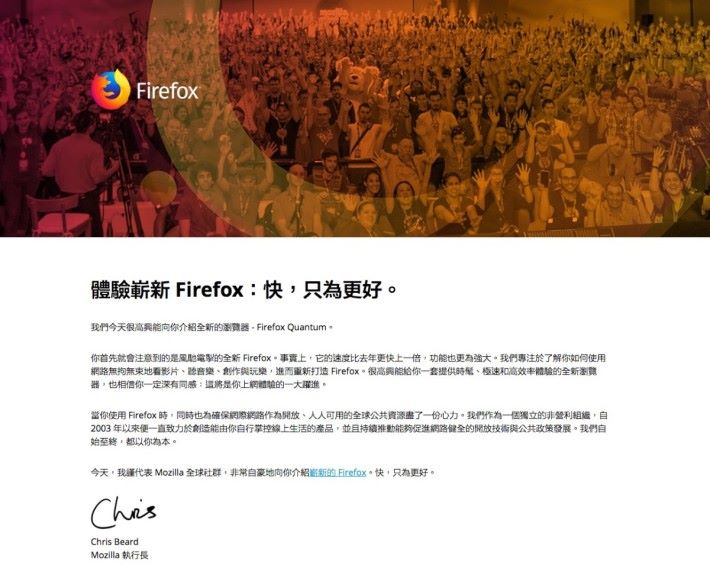 升級後，可以看到 Mozilla 執行長 Chris Beard 的歡迎辭。