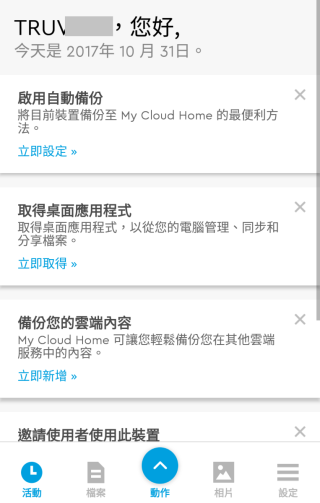 首次登入的畫面有點像 To Do List，告訴你 My Cloud Home 的功能。