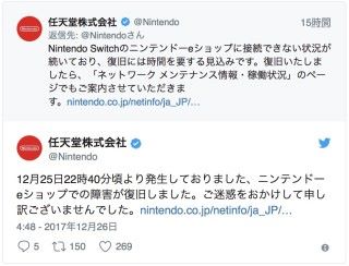 當機事件發生後，任天堂透過 Twitter 發布最新消息