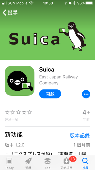 3. 在 App Store 下載一個名為《 Suica 》的 App ，用來購買虛擬 Suica 卡。