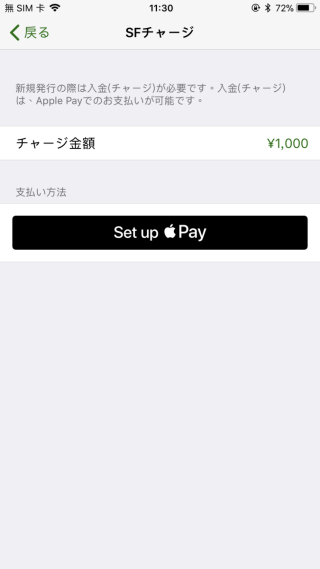 6. 選擇了充值畫面後，就可以按「 Set up Apple Pay 」鍵來透過 Apple Pay 付款充值；