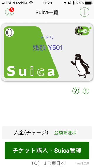 7. 充值後就會在畫面上見到你剛買到的 Suica 卡。你可以替你的 Suica 卡隨意改個名，那個名字只是手上有多張卡時用來識別用而已。
