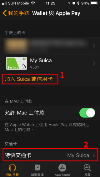 4. 按 1 「加入 Suica 或信用卡」來將 Suica 卡綁定至 Apple Watch。按 2 「特快交通卡」選擇剛買來的 Suica 卡就可以只憑 Apple Watch 來入閘購物；