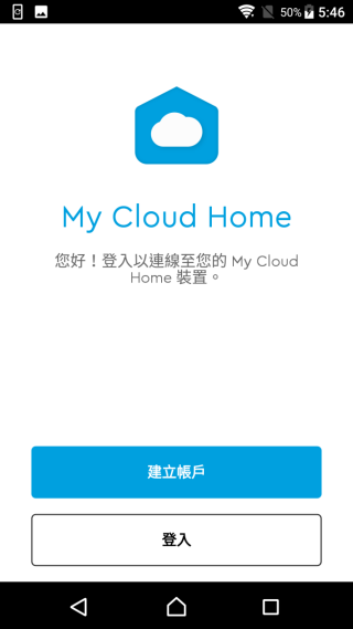 用手機 App 即可輕鬆進行初次設定，首先要建立一個 My Cloud Home 帳戶。