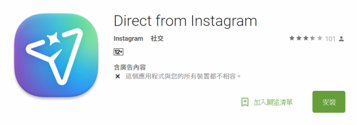 Direct From Instagram 目前只限部分國家使用。