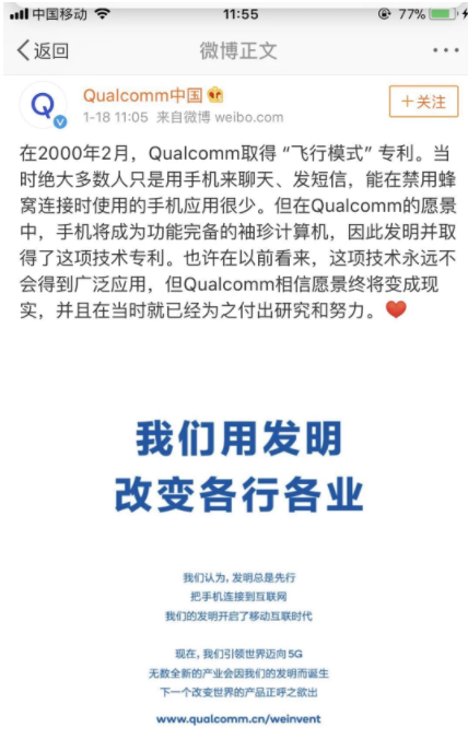 Qualcomm 於微博表示自己在 2000年已取得飛行模式的專利。