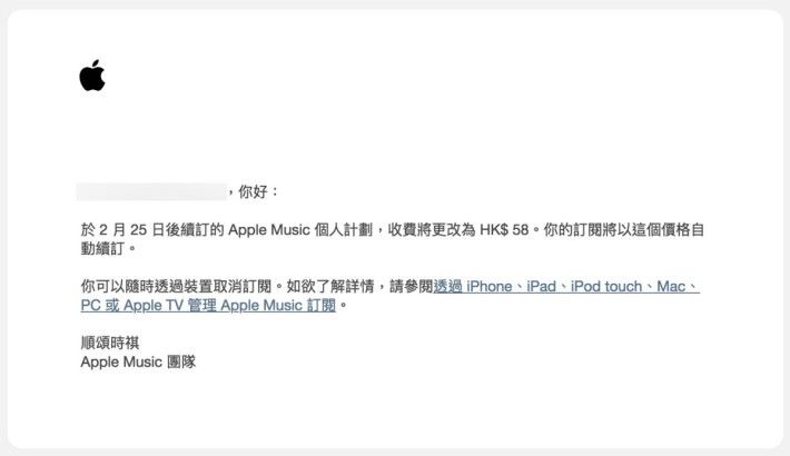 如果你有訂閱 Apple Music 的話，上個月應該收到這封電郵。
