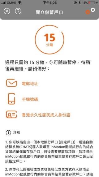 登記之前，App 建議用戶預先準備好電郵地址、手機號碼、香港永久性居民成人身份證來確認用戶身份。