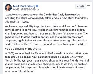 Facebook CEO 朱克伯格早上透過 Facebook 帖文交待事件來龍去脈