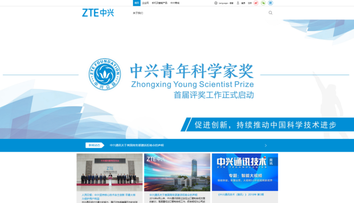 ZTE 的官方網頁裡面，已經無法看到產品資料及購買手機產品。