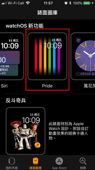 5. 進入「錶面圖庫」，會看見「 watchOS 新功能」裡多了「 Pride 」錶面，撥下也會在「 Siri 」錶面上面找到它；