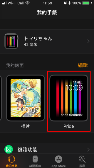 7.「我的錶面」會出現 Pride 錶面，之後就可以將 iPhone 的時間校回「自動設定」。