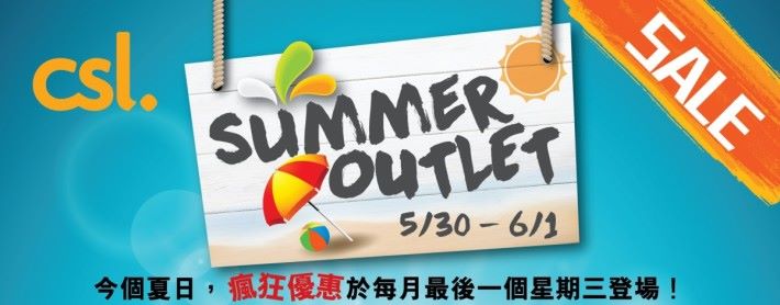今個夏日，每月嘅最後一個星期三都有 csl Summer Outlet 瘋狂大減價。