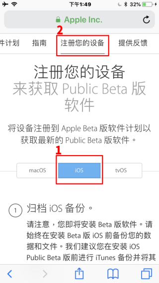 4. 先在中間選擇「 iOS 」，然後將頂部的選單撥到「註冊您的設備」按下；