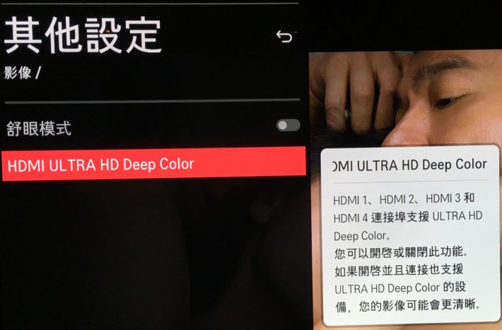 在 LG 55E8 4K OLED 電視的「影像＞其他設定」裡，選擇「HDMI ULTRA HD Deep Color」。
