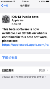 11. 重啟後開啟「設定」 App ，在「一般＞軟件更新」裡就可以下載 iOS 13 Public Beta 來嘗鮮了。