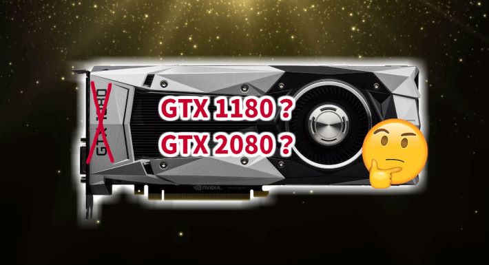 新一代 GeForce 顯示卡的代號眾說紛紜，有 GTX 1180 和 GTX 2080 兩種說法，大致在九月發表。