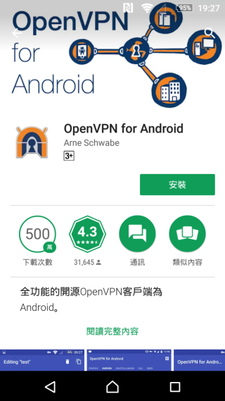 1. Android 所用的是《 OpenVPN for Android 》