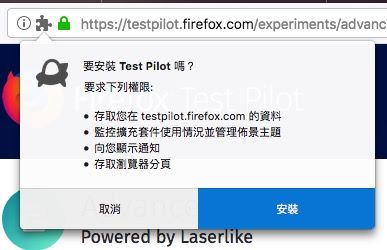 首先會安裝 Test Pilto 插件，會要求監控擴充元件和瀏覽分頁的權限。