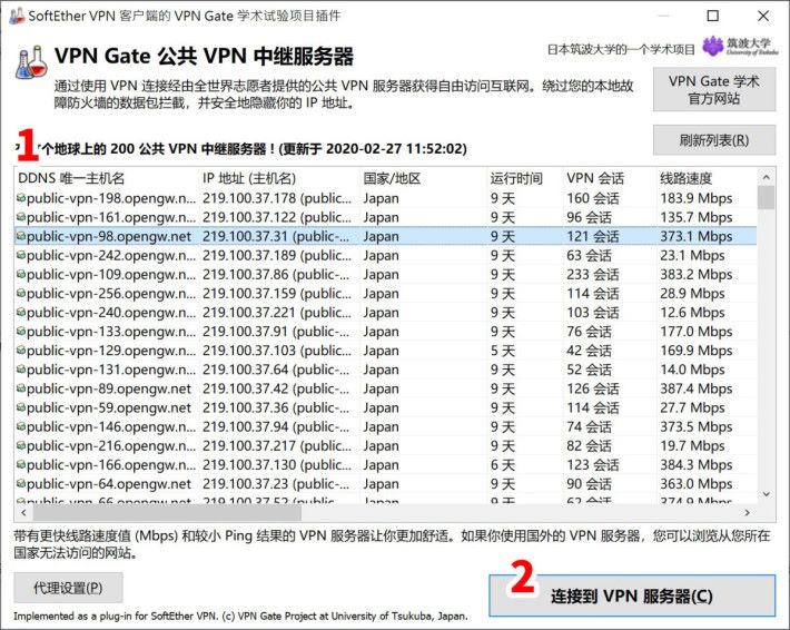 2. 在伺服器清單裡選擇目標國家和線路速度比較快的伺服器，按「連接到 VPN 服務器」就會開始連線。