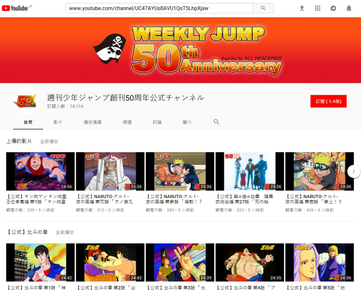 「週刊少年 Jump 創刊 50 周年公式頻道」會播放超過 80 套《週刊少年 Jump 》原著漫畫的改篇動畫作品，每日更新。