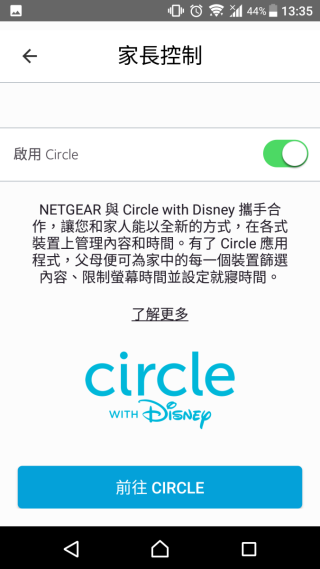 先在《Netgear Orbi》App 啟用 Circle with Disney 功能。