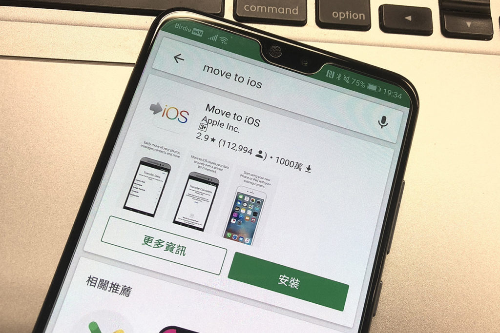 Android 轉新 iPhone 的朋友，可使用「Move to iOS」程式轉資料。