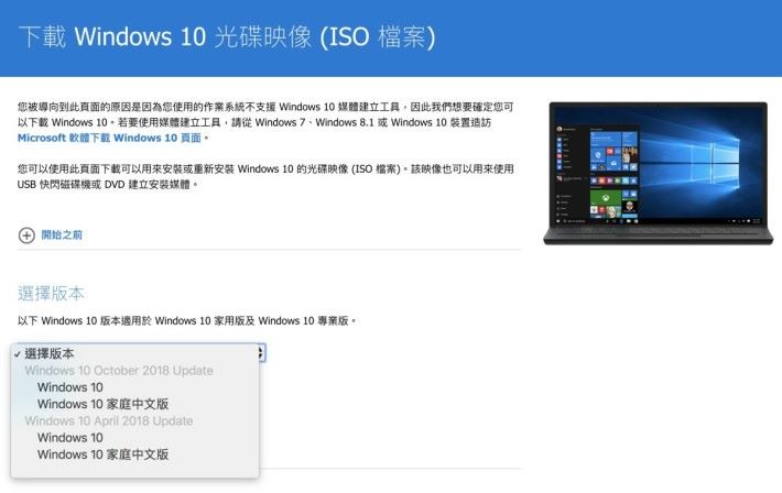 大家可以到 Microsoft 網站下載這個更新的 Windows 10 映像檔